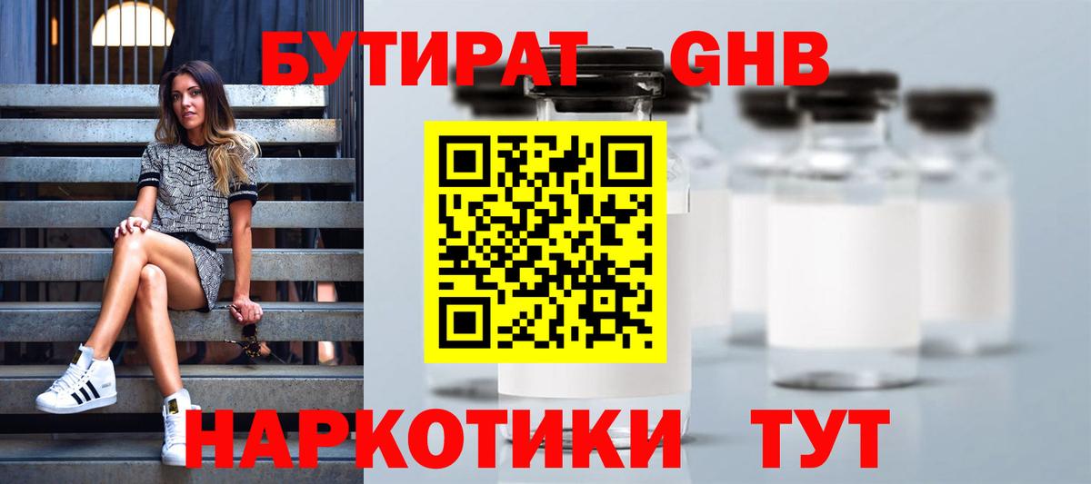 Красноперекопск  БУТИРАТ 99%  Вход с VPN 