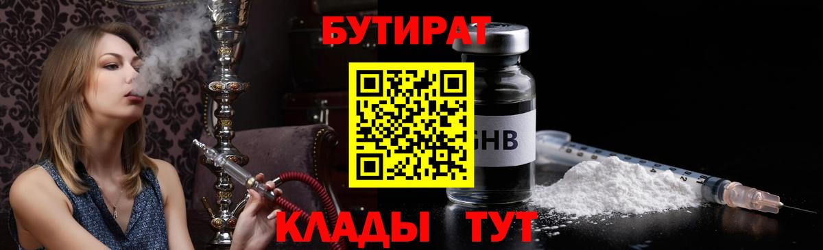 БУТИРАТ жидкий экстази Красноперекопск