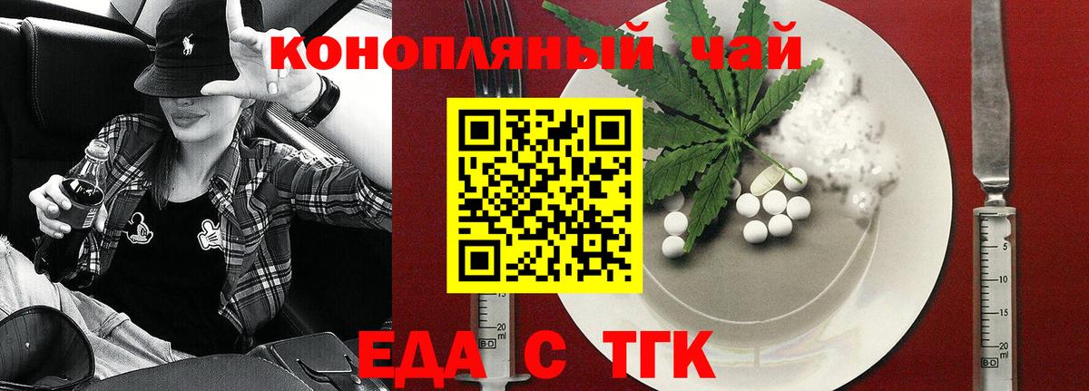 Еда ТГК конопля  Вход с VPN  Красноперекопск 