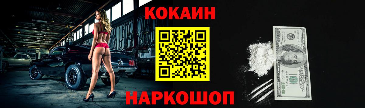 Красноперекопск  COCAIN 99%  Кокаин  Вход с VPN 