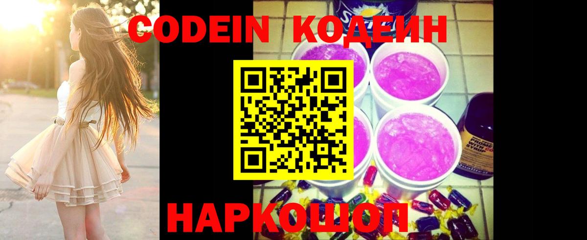 Кодеиновый сироп Lean напиток Lean (лин)  Вход с VPN  Кодеин напиток Lean (лин)  закладки  Красноперекопск 