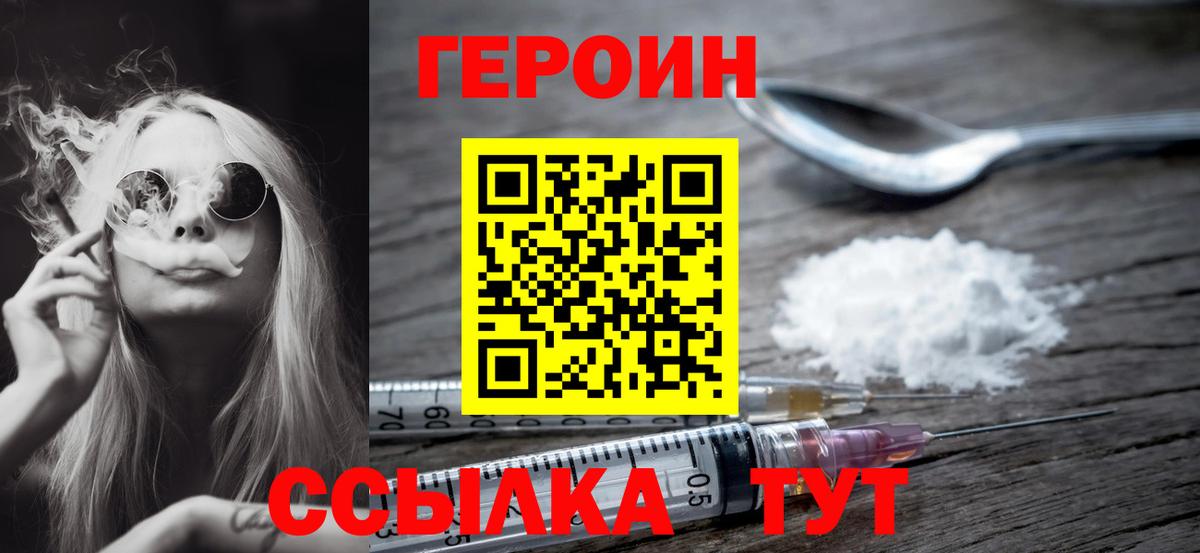 Героин герыч Красноперекопск