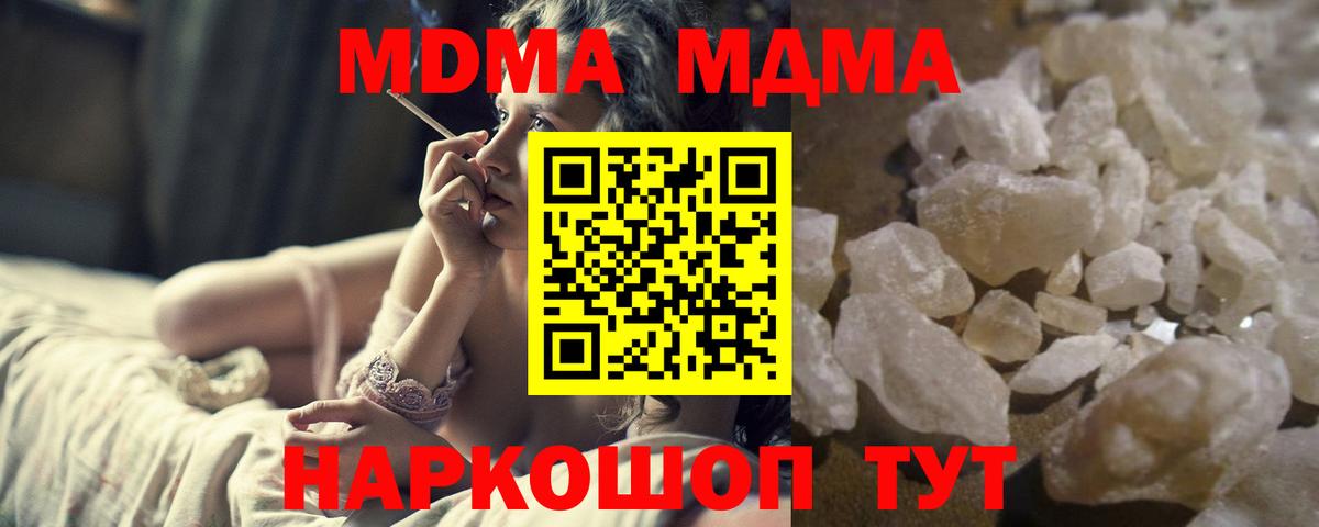 МДМА кристаллы Красноперекопск