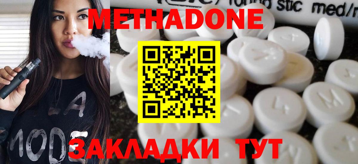 МЕТАДОН VHQ Красноперекопск